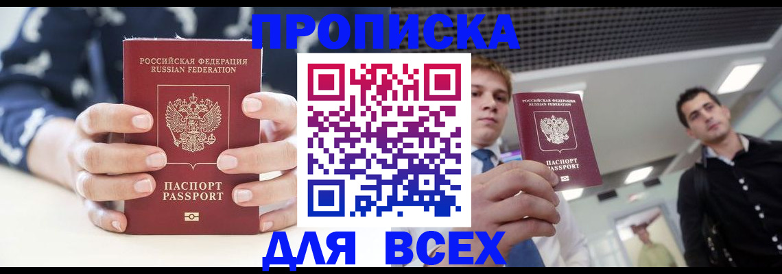 временная регистрация купить в Тольятти