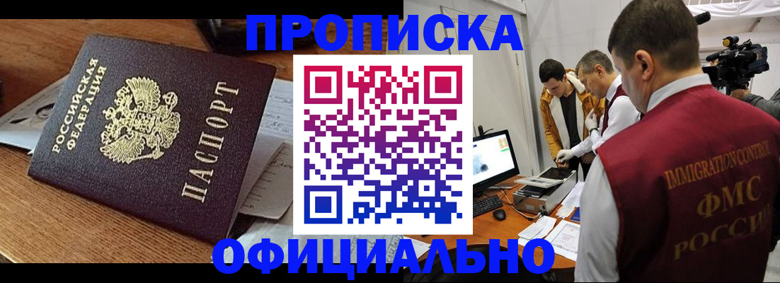 прописка иностранных граждан в Тольятти